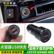 Suitable for Lexus LX570 Cigarette Lighter USB Car Charger GX460 Lexus GX400 Modified Accessories