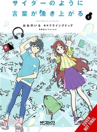 4883.Words Bubble Up Like Soda Pop, Vol. 2 (Manga)