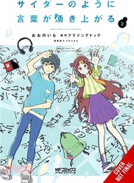 Words Bubble Up Like Soda Pop, Vol. 2 (manga)