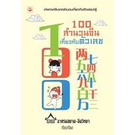 100 Chinese Idioms About Numbers Language Learning Guide Knowledge Books Mental Health