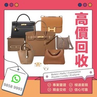 Hermes birkin 25 /birkin 30 /Birkin 35 /mini Constance/Constance 24/Mini Lindy / Lindy 26 Roulis mini /Roulis 23/Lindy 30/ Kelly 25 /Mini Kelly /Kelly 28/Picotin 18 / Picotin 22/Garden Party30回收名牌手袋高價收購 高價收袋回收全新or二手名牌