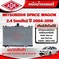 ADR Radiator MITSUBISHI SPACE WAGON 2.4 Engine Code 4G69 Automatic Transmission Year 2004-2010