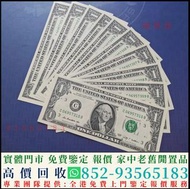 舊紙幣，舊美金，100美元，舊外幣，舊港幣，人民幣，澳門幣，民國幣，第一二三四套 人民幣，紀念鈔，連體鈔，樣版鈔