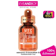 ROJUKISS - VIT C ANTI-OXIDANT 10X INTENSIVE MASK (24 ml.) มาส์กหน้าบำรุงผิว