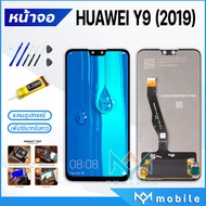 หน้าจอ Lcd huawei Y9(2019) หน้าจอหัวเว่ย หน้าจอY9(2019) จอชุด หัวเว่ย Y9(2019) จอ+ทัช Lcd Display To
