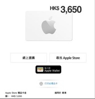 Apple Store 禮品卡 HK$3650 Apple gift card $3650