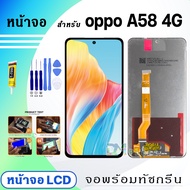 หน้าจอ LCD oppo A58 4G จอแท้ จอ+ทัช สำหรับ Display screen touch ออปโป้ A58(4G)/CPH2577