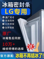 專用LG冰箱密封條門膠條加厚門封條密封圈原廠通用配件磁吸封閉條