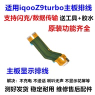 Suitable for vivo iQ00Z9turbo Display Small Board Connection Tail Plug Charging Motherboard Cable iQ