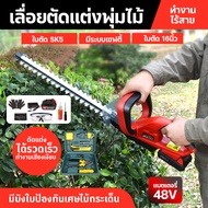 เครื่องตัดหญ้า เครื่องตัดหญ้าไฟฟ้า เครื่องตัดแต่งพุ่ม 48V เครื่องตัดแต่งกิ่งไม้ ไร้สาย ตัดแต่งพุ่ม เลื่อยตัดแต่งกิ่ง แบบชาร์จแบต ใบมีดคม ติดตั้งง่าย คุณภาพดี ประหยัดแรง น้ำหนักเบาและพกพาสะดวก