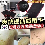 KS16624：韓國松月最強黑鑽搓澡巾 (一套4個)