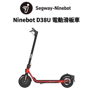 Segway-Ninebot D38U電動滑板車