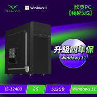 ★四年保固★欣亞PC【我超划2】Intel【六核】Core i5-12400/8G/512G M.2 PCIe/650w認證電源/Windows 11 Home/四年完美保固 LG UltraGear