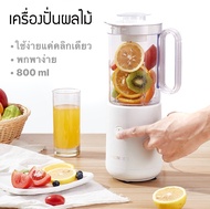 เครื่องปั่นผลไม้ เครื่องปั่นน้ำผลไม้ เครื่องปั่นไฟฟ้า เครื่องปั่น เครื่องปั่นมินิแบบพกพา แก้วปั่นผลไ