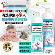 🌈 台灣YCB冷氣抗菌清潔劑【3枝入】