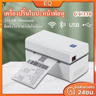 เครื่องปริ้นสติกเกอร์ CC330 เครื่องพิมพ์ใบปะหน้ากล่อง  Label Printer เหมาะสมกับทุกขนส่ง ใช้สำหรับ USB+BT