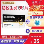 Qing Doctor Finasteride Tablets 1mg*35 tablets/box Authentic National Drug Approval Finasteride Tabl