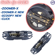 กันร้อนท่อ รุ่น OVER มอเตอร์ไซค์ ฮอนด้า ZOOMER-X / ZOOMER-X NEW / SCOOPY-i / CLICK