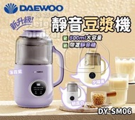 DAEWOO - 大宇 多功能迷你靜音破壁機 豆漿機 800ml 紫色 (平行進口貨)