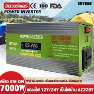 อินเวอร์เตอร์7000w เครื่องแปลงไฟ220v หม้อแปลงไฟ 12v/24v 220 อินเวอร์เตอร์ DC12v/24v เป็น AC220v อินเ