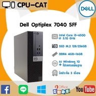CPU มือสอง Dell Optiplex 7040 SFF  CPU Core i5-6500 3.10 GHz ฮาร์ดดิสก์ SSD M.2 ของใหม่  ลงโปรแกรมพร้อมใช้งาน