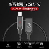 USAMS Micro安卓智能斷電傳輸線 智能呼吸線 安卓線 OPPO充電線 快充線 自動斷電