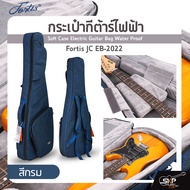กระเป๋ากีต้าร์ไฟฟ้า Fortis JC EB-2022 ซอฟเคสผ้า 600D เคลือบ PVC กันน้ำ ภายในผ้าขนสัตว์ บุโฟมหนา 1 นิ
