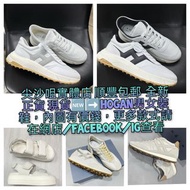 尖沙咀實體店 順豐包郵  全新正貨 現貨🆕➡️Hogan男女裝鞋，內圖有價錢，更多款式請在網店/facebook/IG查看