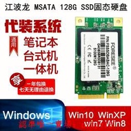 現貨江波龍 128G mSATA 64G 筆記本 固態硬盤 正品 MINI PCI-E接口滿$300出貨