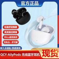 【促銷】QCY AilyPods真無線藍牙耳機半入耳式低延遲通話跑步運動超長續航