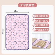 【加大特惠便攜】燙衣墊熨燙板家用可折疊衣服熨斗隔熱布掛機防燙手套燙衣板