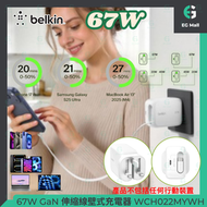 Belkin 67W GaN 氮化鎵 充電器 Ultra Charge WCH022myWH 2C (內置伸縮 Type C 線) 快充充電線 USB快速充電器 快充火牛 叉電器 手提電腦充電