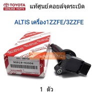TOYOTA Genuine Toyota.ignition Coil Ignition ALTIS 2001-2010 Engine 1-3ZZFE Code.90919-T2006
