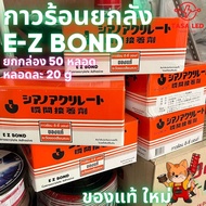 New Hot Glue E-Z BOND Orange Box Of 50 Tubes 1 (20 Grams) Dries Quickly