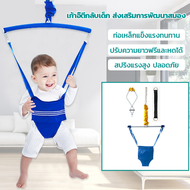 Baby Jumper จั้มเปอร์กระโดด ให้ลูกน้อย เสริมสร้าง พัฒนาการ ทักษะ EF IQ และ EQ ฝึกตั้งไข่ หัดยืน กระโ