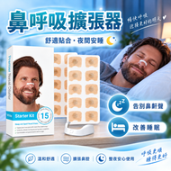 鼻呼吸擴張器(黑色) 告別鼻鼾聲 改善睡眠 | 磁力鼻貼增加空氣吸入