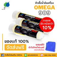 Omega 909 โอเมก้า909 Super engine oil additive หัวเชื้อน้ำมันเครื่อง สารหล่อลื่นเคลือบเครื่องยนต์ แบ