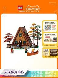 [LDL]樂高官方旂艦店正品21338A形木屋高難度積木拼裝玩具禮物