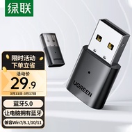 绿联USB蓝牙适配器5.0发射器蓝牙音频接收器模块PC台式机笔记本电脑接手机无线蓝牙耳机音响鼠标键盘