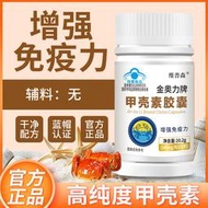 現貨甲殼囊增強免疫力藍帽保健食品