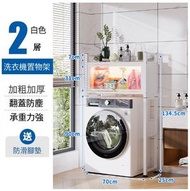 全城熱賣 - 收納櫃置物架【白色】【2層【洗衣機收納櫃】#H038098052