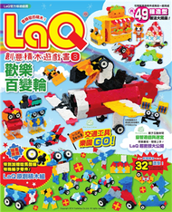 LaQ創意積木遊戲書（3）：歡樂百變輪 (新品)