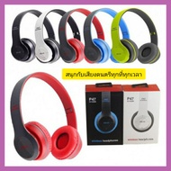 หูฟังบลูทูธ p47 หูฟังไร้สาย หูฟังแบบครอบหู wireless p47 ไร้สาย P47 Bluetooth Headphone Stereo ใส่เมม