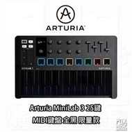 【搖滾玩家樂器】全新公司貨 限量全黑 Arturia MiniLab 3 MkIII 25鍵 主控鍵盤 MIDI鍵盤 
