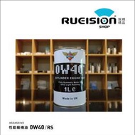 現貨 實體店面【原廠授權】英國 刺客機油 ASSASSIN‘S® 性能級機油 0W-40 RS 機油 0W-40機油