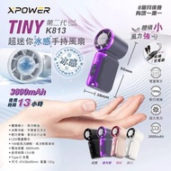 XPower MINI K813超迷你冰感手持風扇