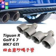 【飾管博士】蠍子標 四出福斯 圓邊磨砂不鏽鋼尾飾管 Golf 6 7 R MK7 Tiguan R 壹進二出 排氣管