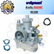คาร์บูเรเตอร์ คาบูRC80 RC100 RC110 งานเกรด A