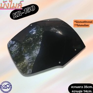 KR150R บังไมล์ ชิวหน้า KR150 KR150SE บังไมล์บังลม Kawasaki