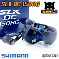รอกหยดน้ำชิมาโน่ SHIMANO SLX DC 150/151 HG และ XG มีทั้งหมุนซ้ายและหมุนขวา (มีรอบ 6.3:1/7.2:1/8.2:1)